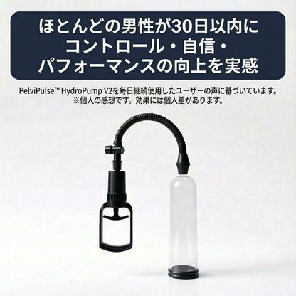 PelviPulse™ HydroPump V2